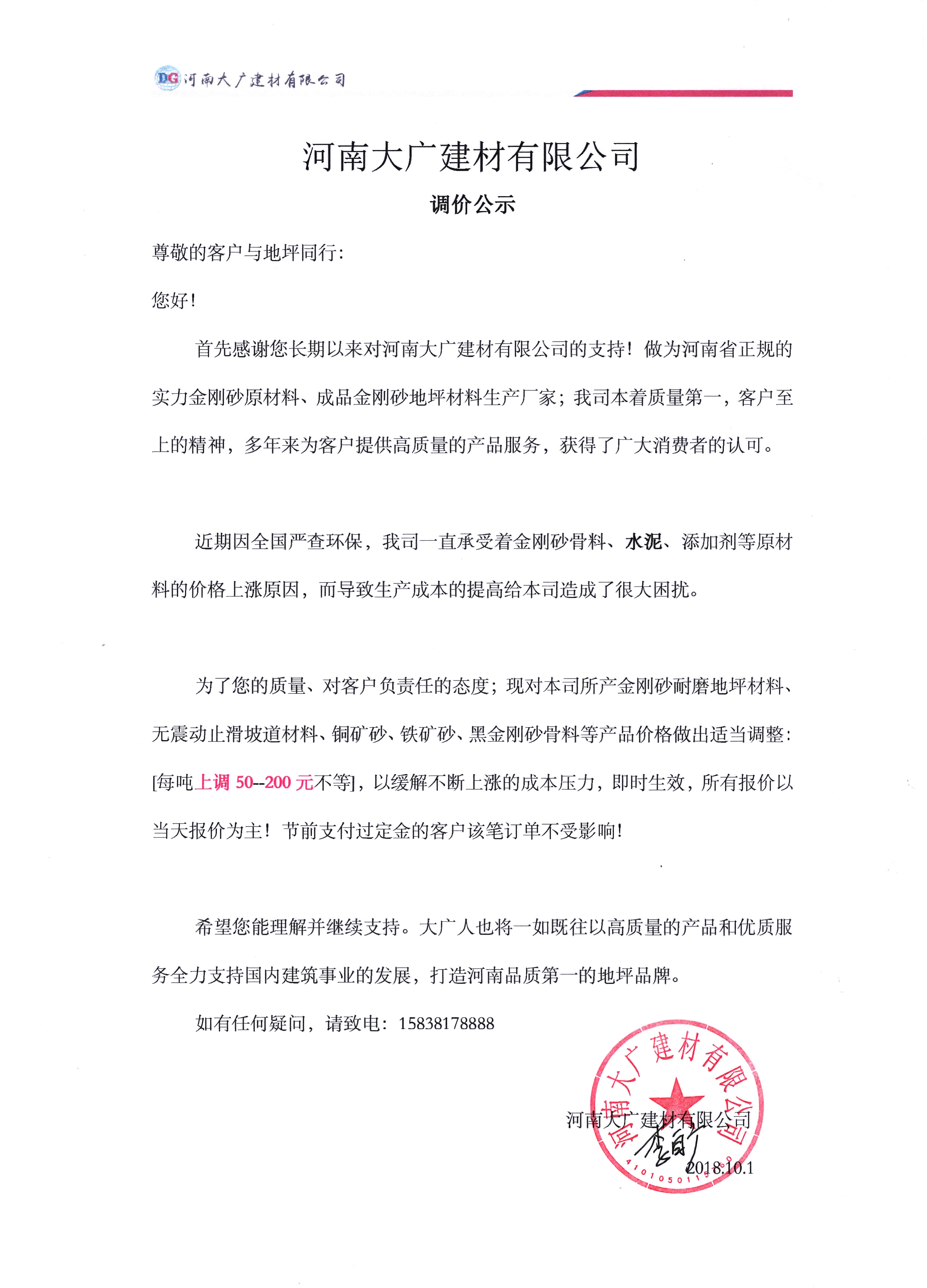 公司產(chǎn)品 調(diào)價通知！